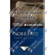 Sobranie Синие