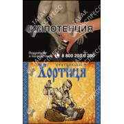 Хортица Оригинальные Синие