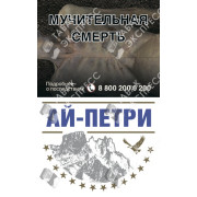 Ай-Петри Синие