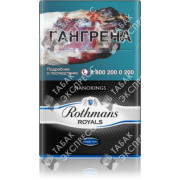 Rothmans Royals Нано